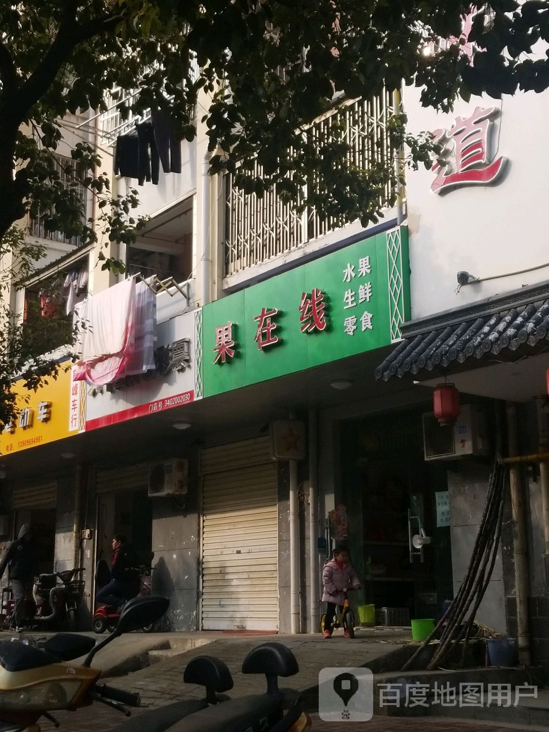 果在线水果店(打字复印证件照)