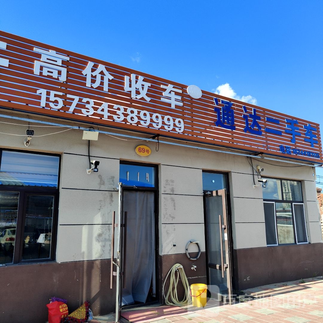 京城二手车