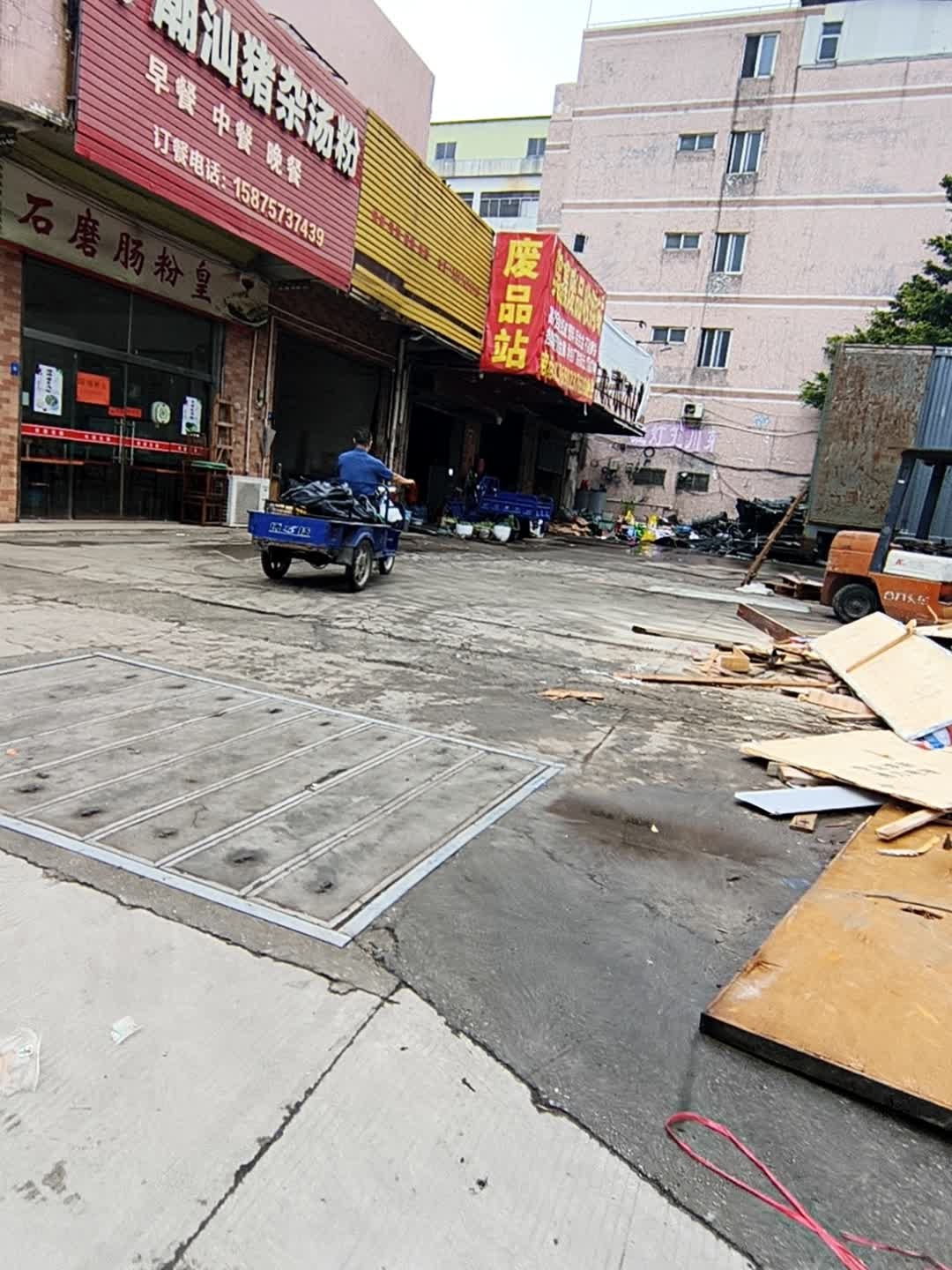 佛山市舆鑫废旧收购站