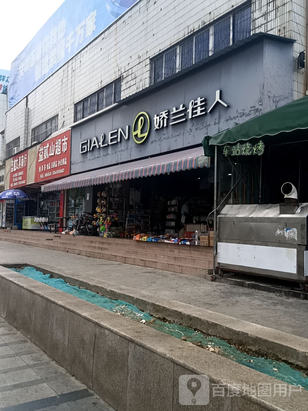 蓝鑫文具商行