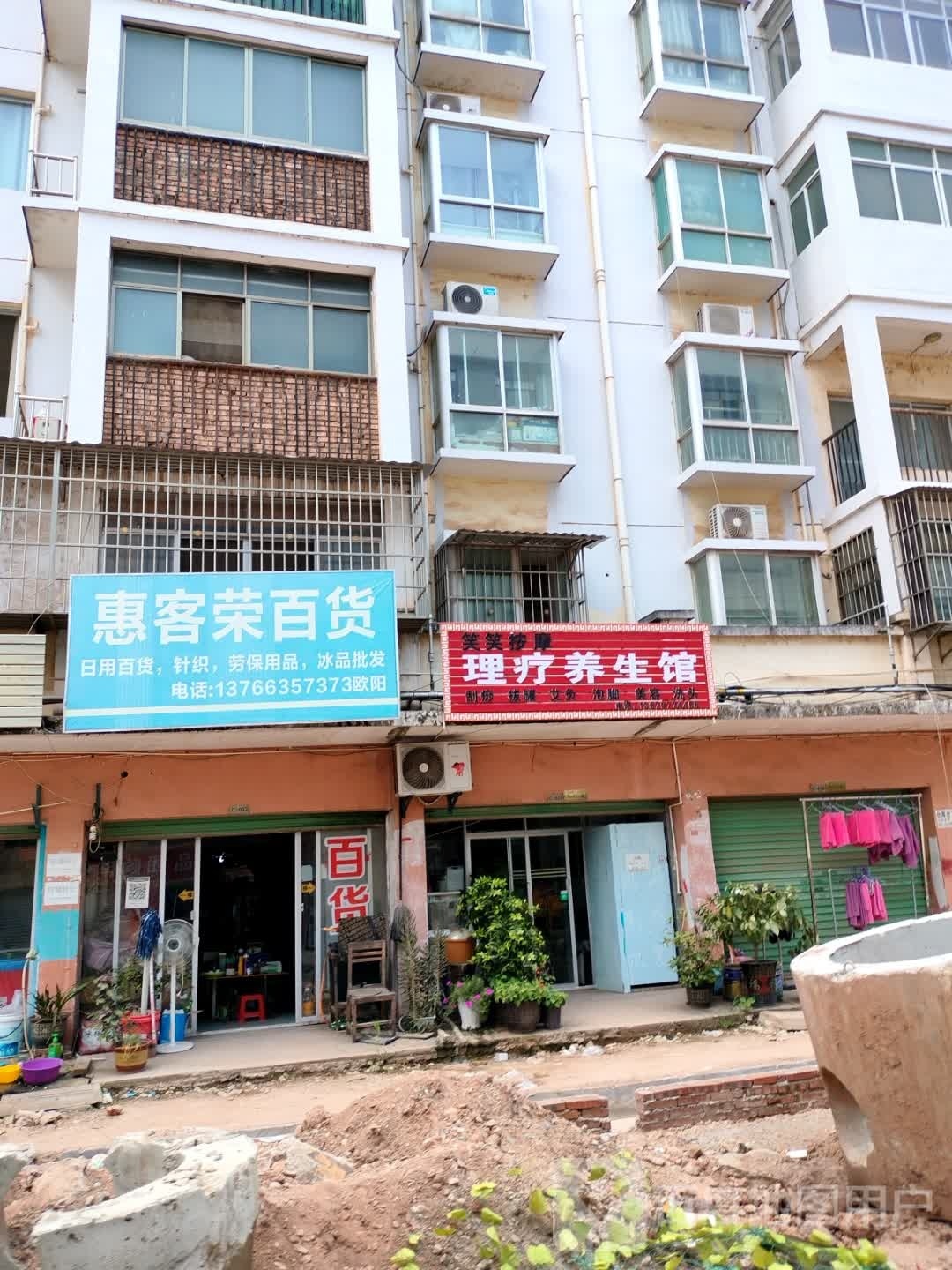 笑笑按摩店