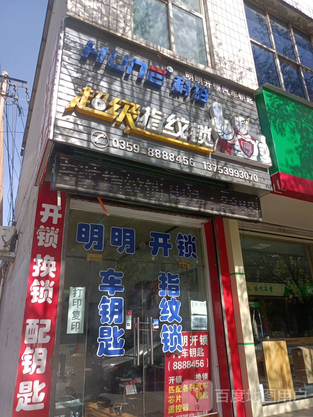 明明开锁