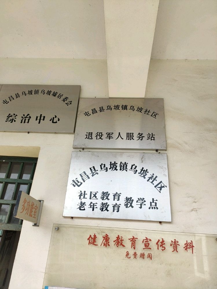 屯昌县乌坡镇乌坡社区退役军人服务站