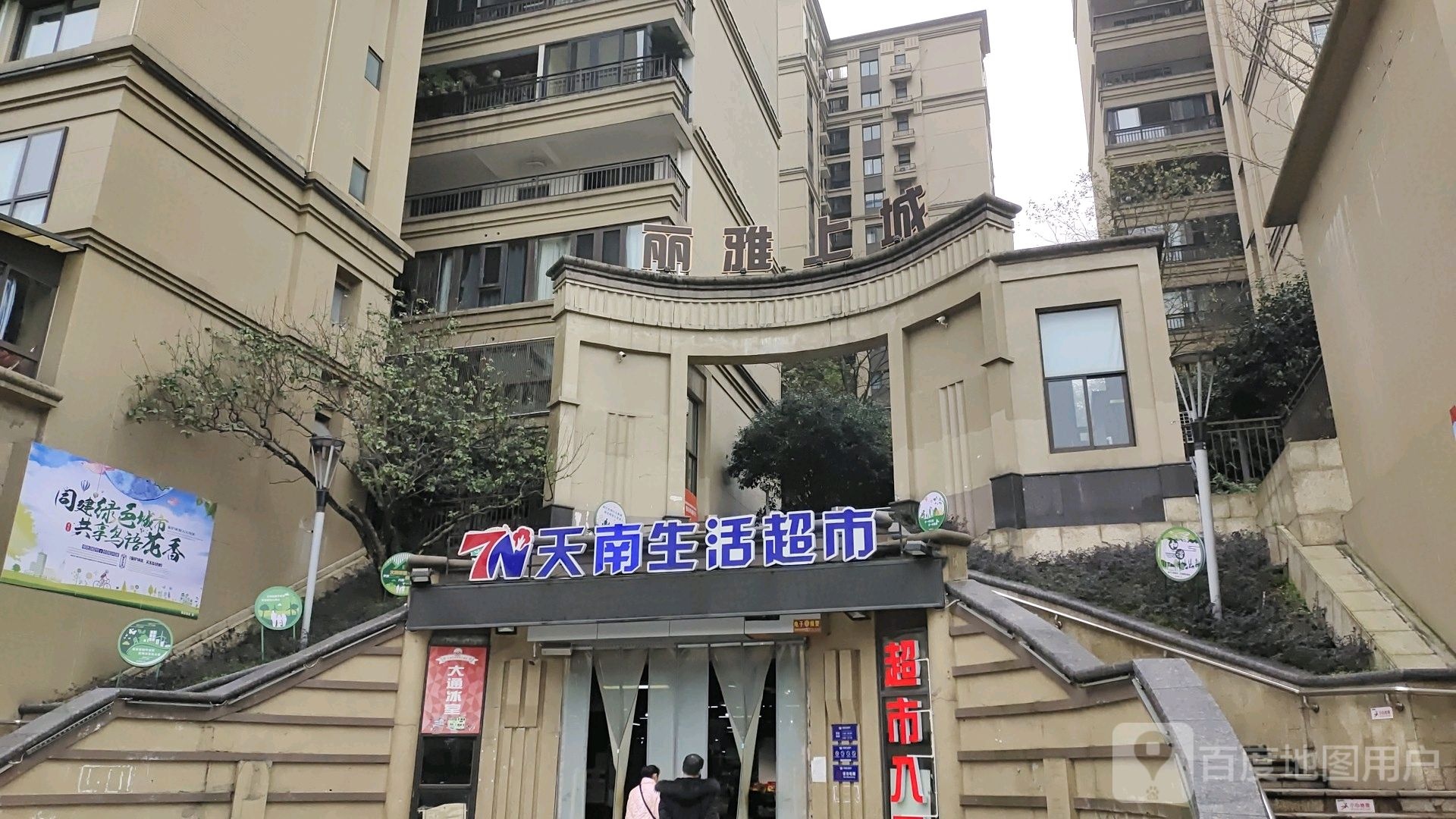 全时生活超市