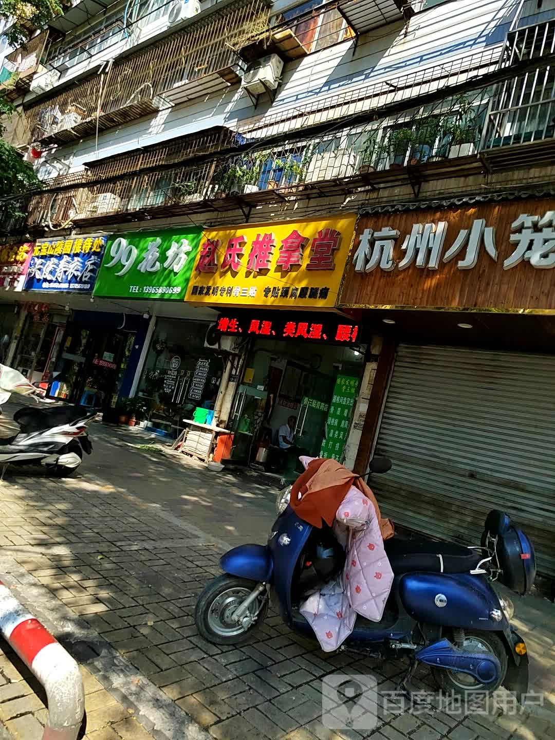 99花坊(长山北路店)