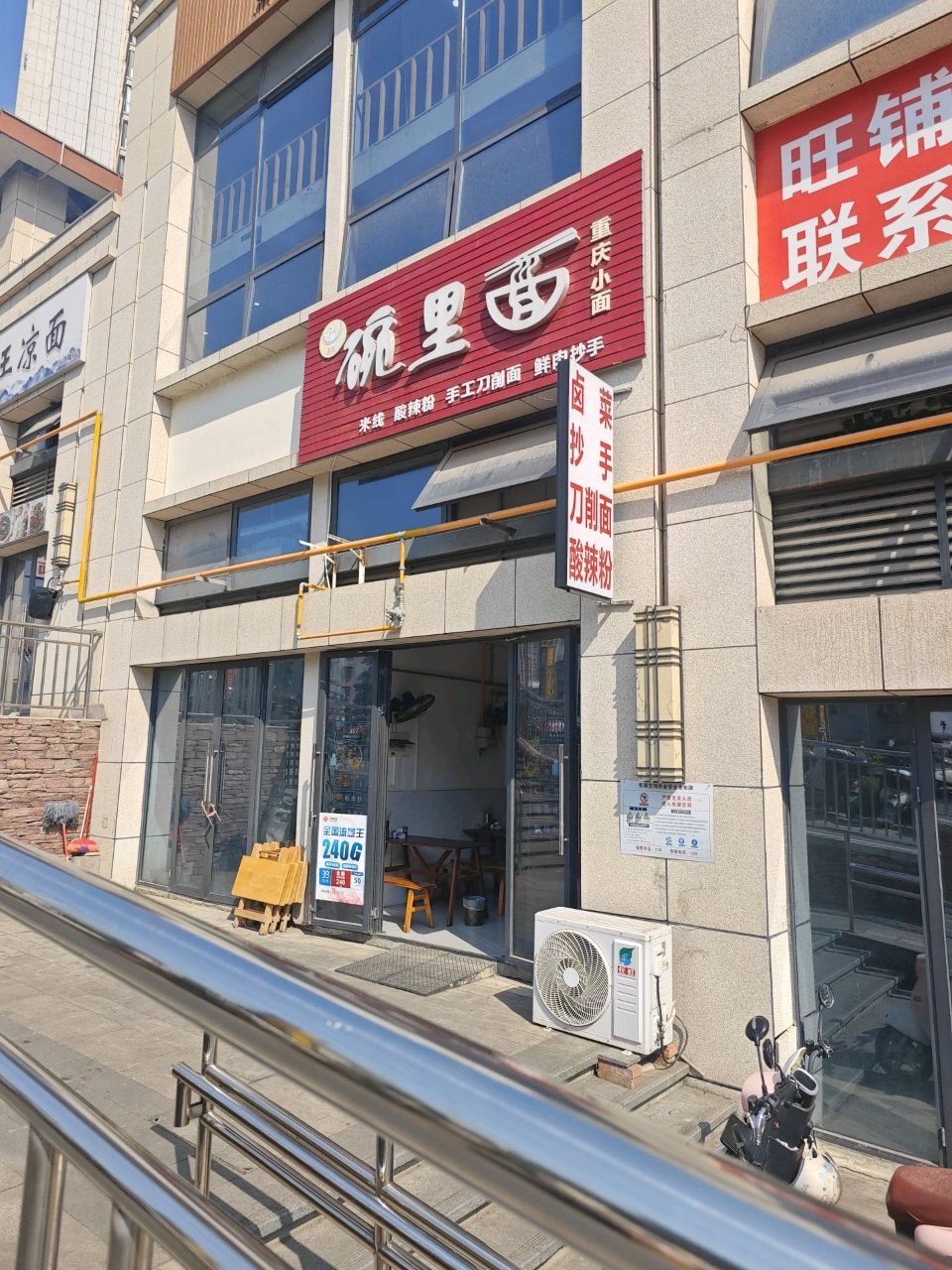 碗里面重庆小面(长虹天汇城店)