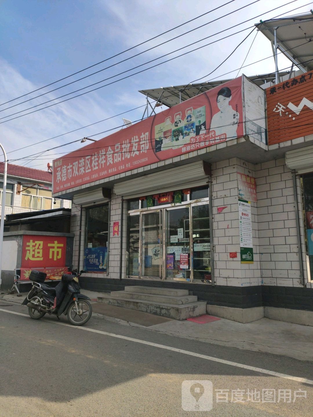 承德市双滦区桂祥食品批发部