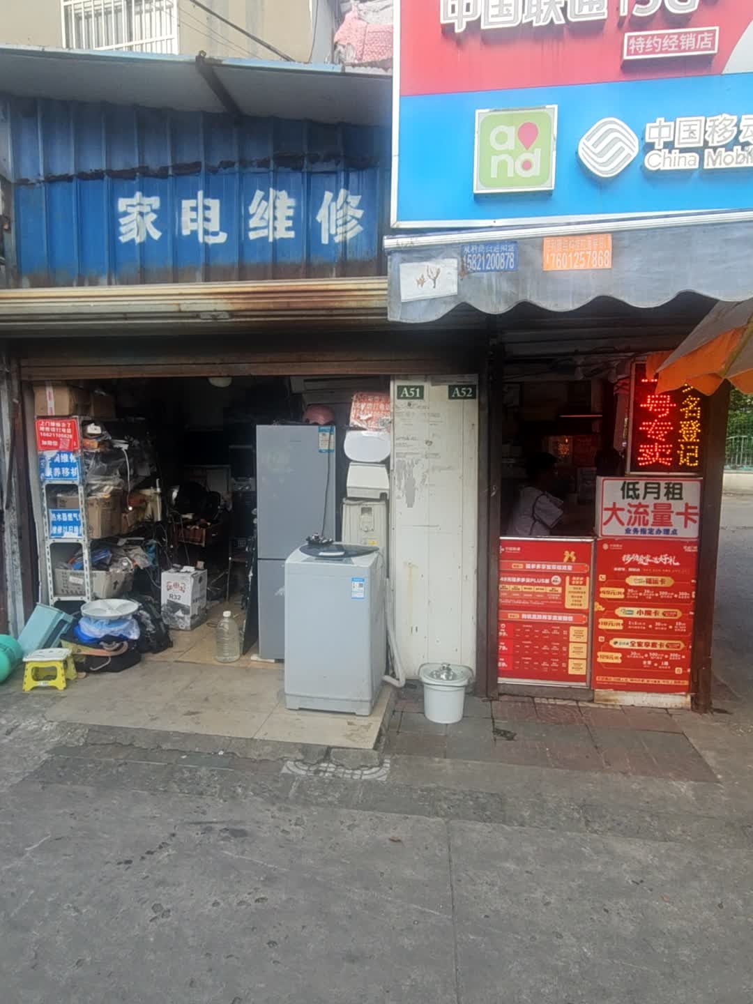 家电维修
