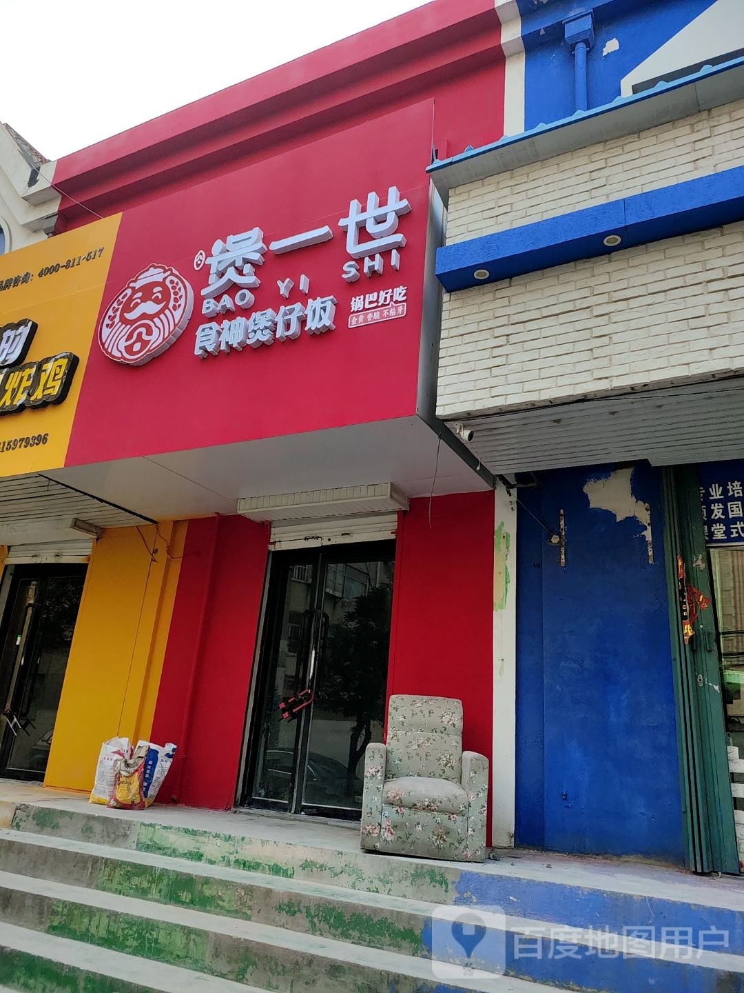 三个先森的韩国炸鸡(莱州店)