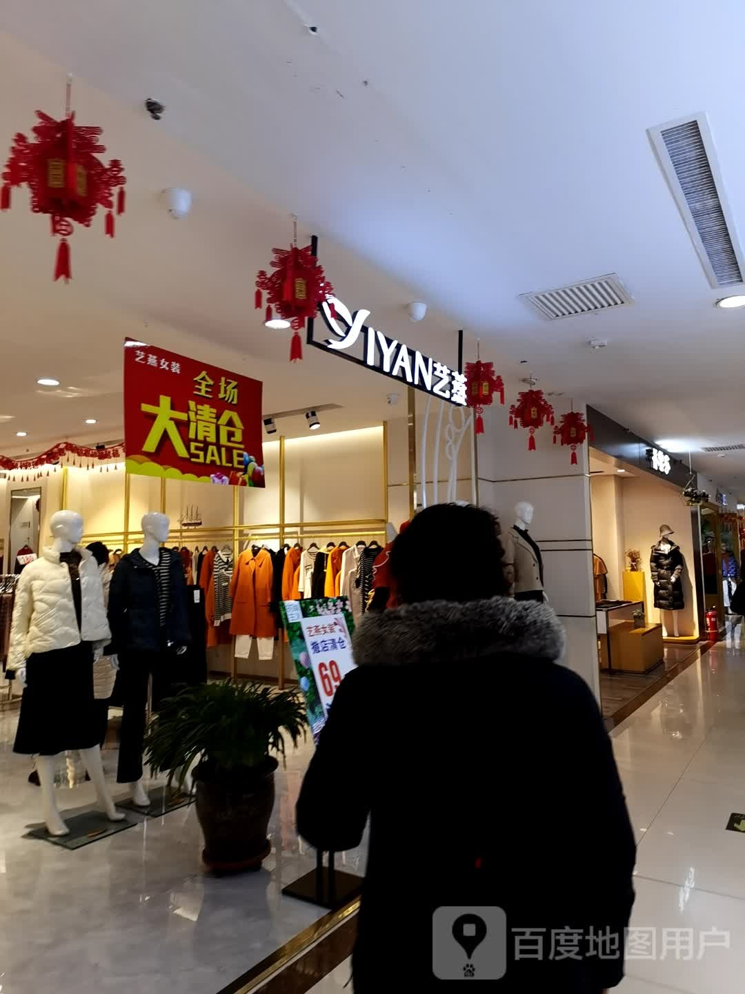 艺燕(长乐宫购物中心店)