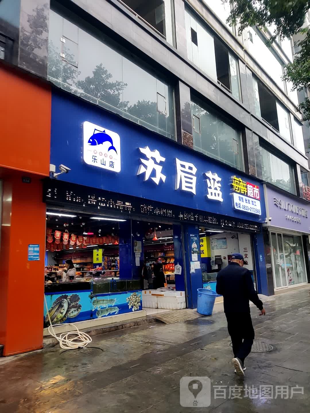 苏眉栏海鲜超市(乐山店)