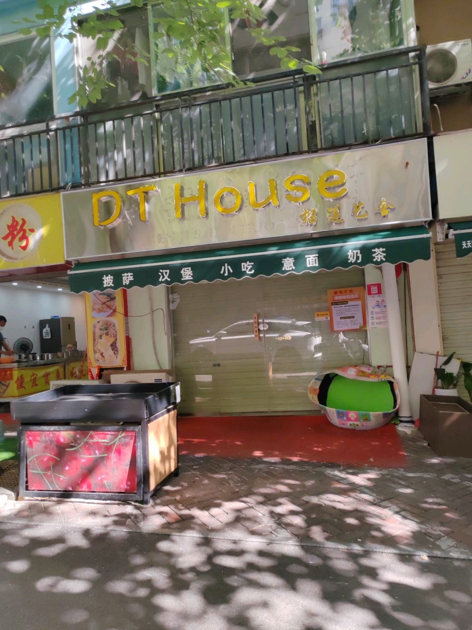 DT House榴莲艺舍(披萨)