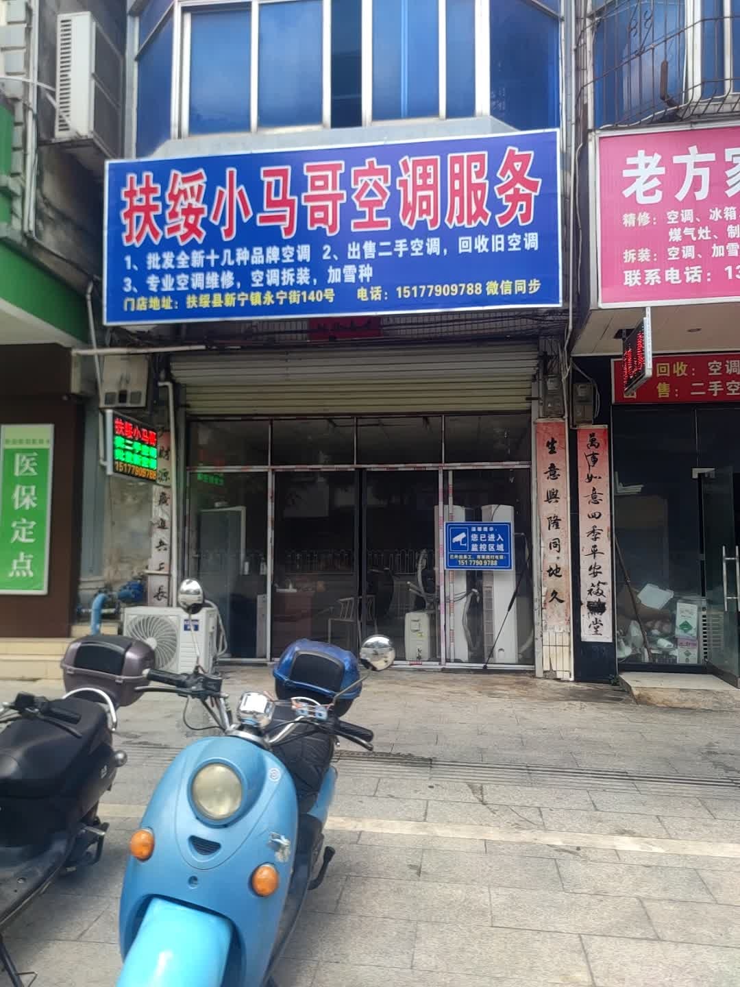 扶绥小马哥空调服务