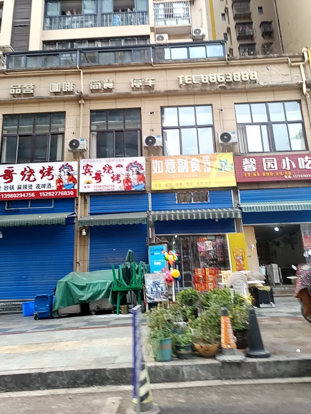宾哥烧烤