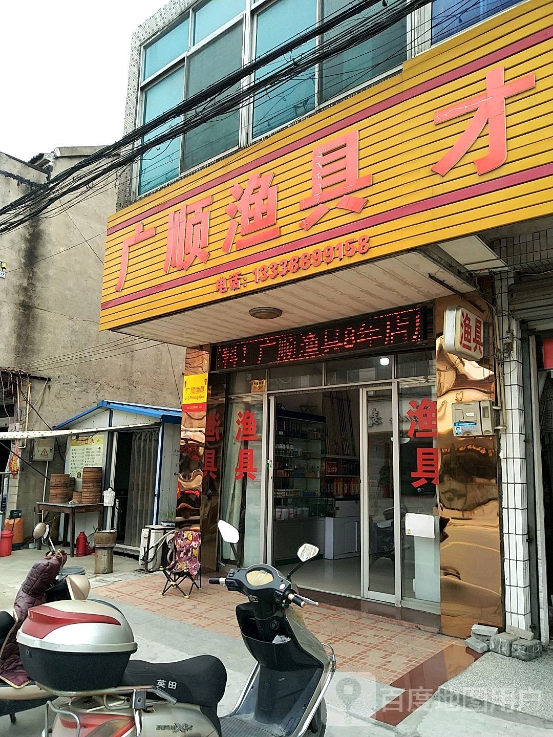 广顺渔具