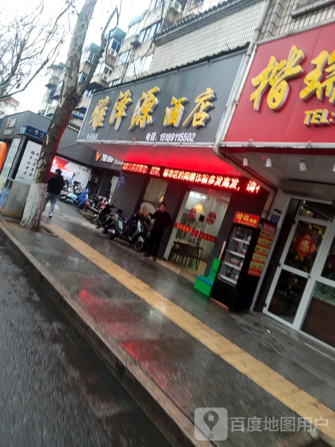 雅泽源酒店
