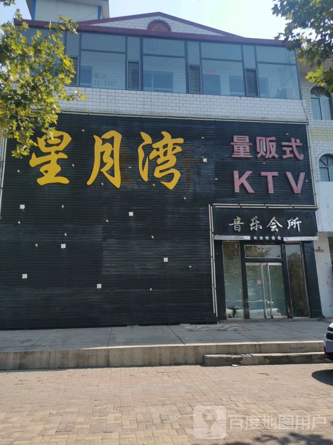 星月湾量贩式KTV音乐会所