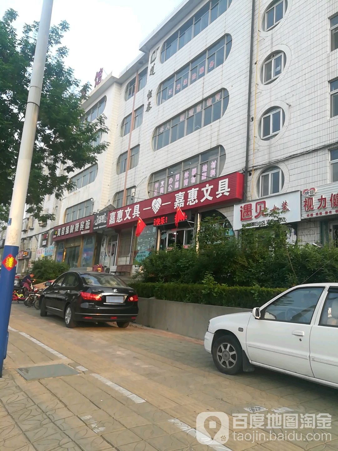 嘉惠文具(县后东路店)