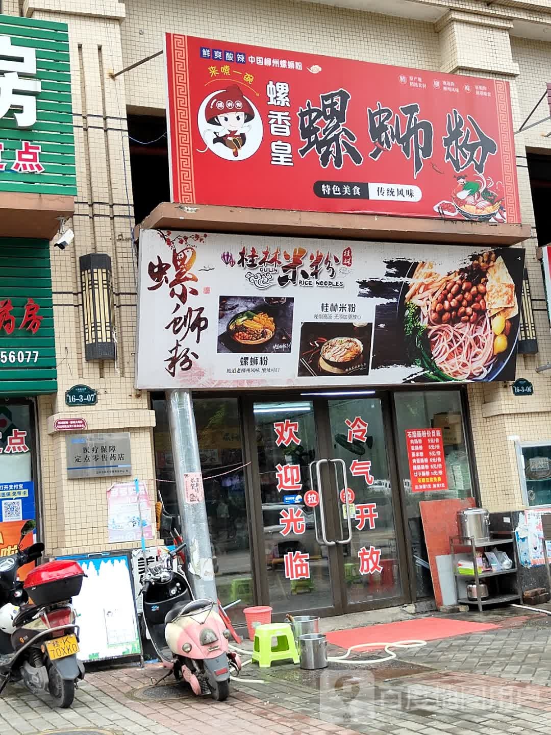 螺香皇螺狮粉(奥园康城店)