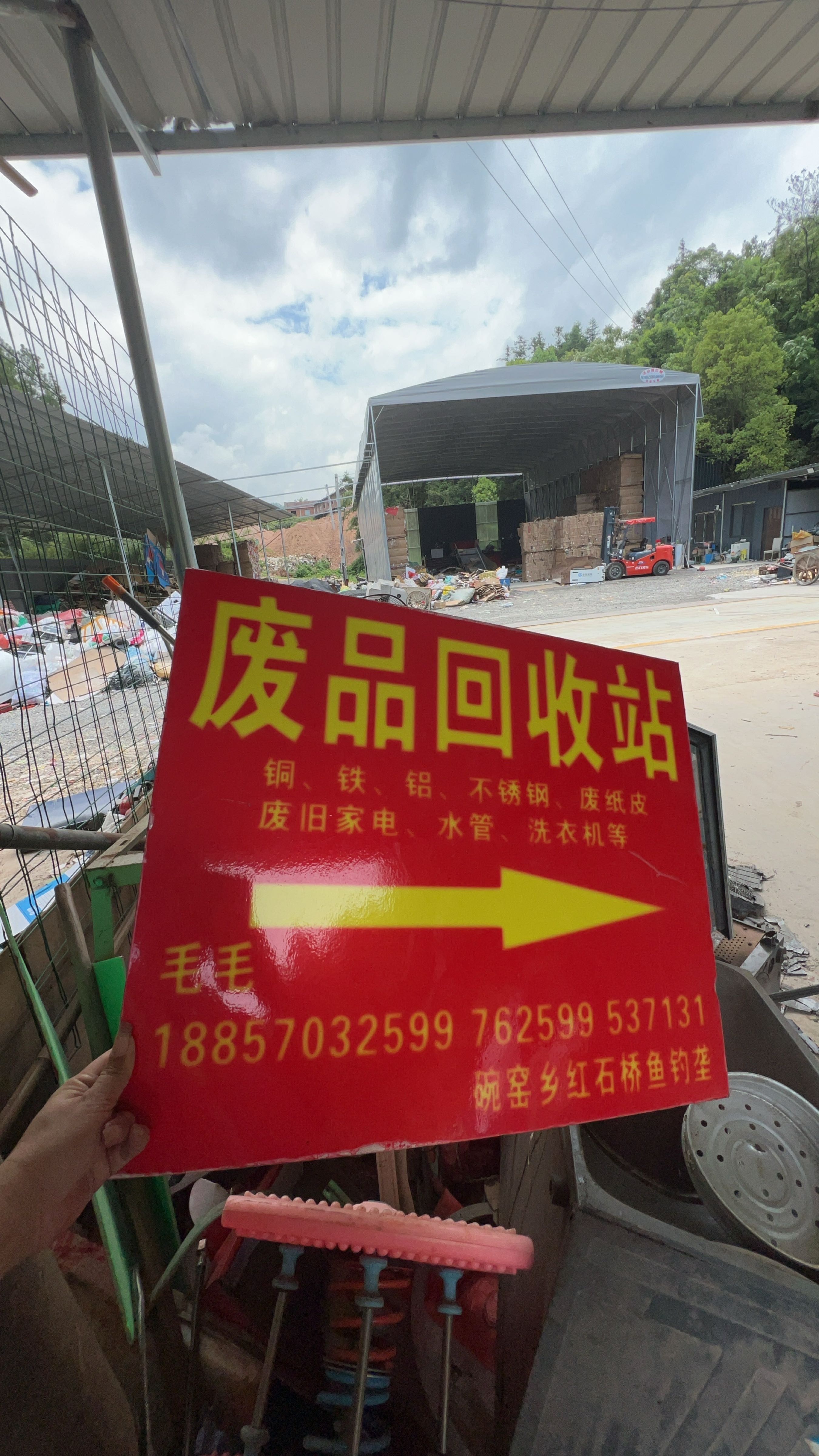 江山市浩铭再生资源回收站