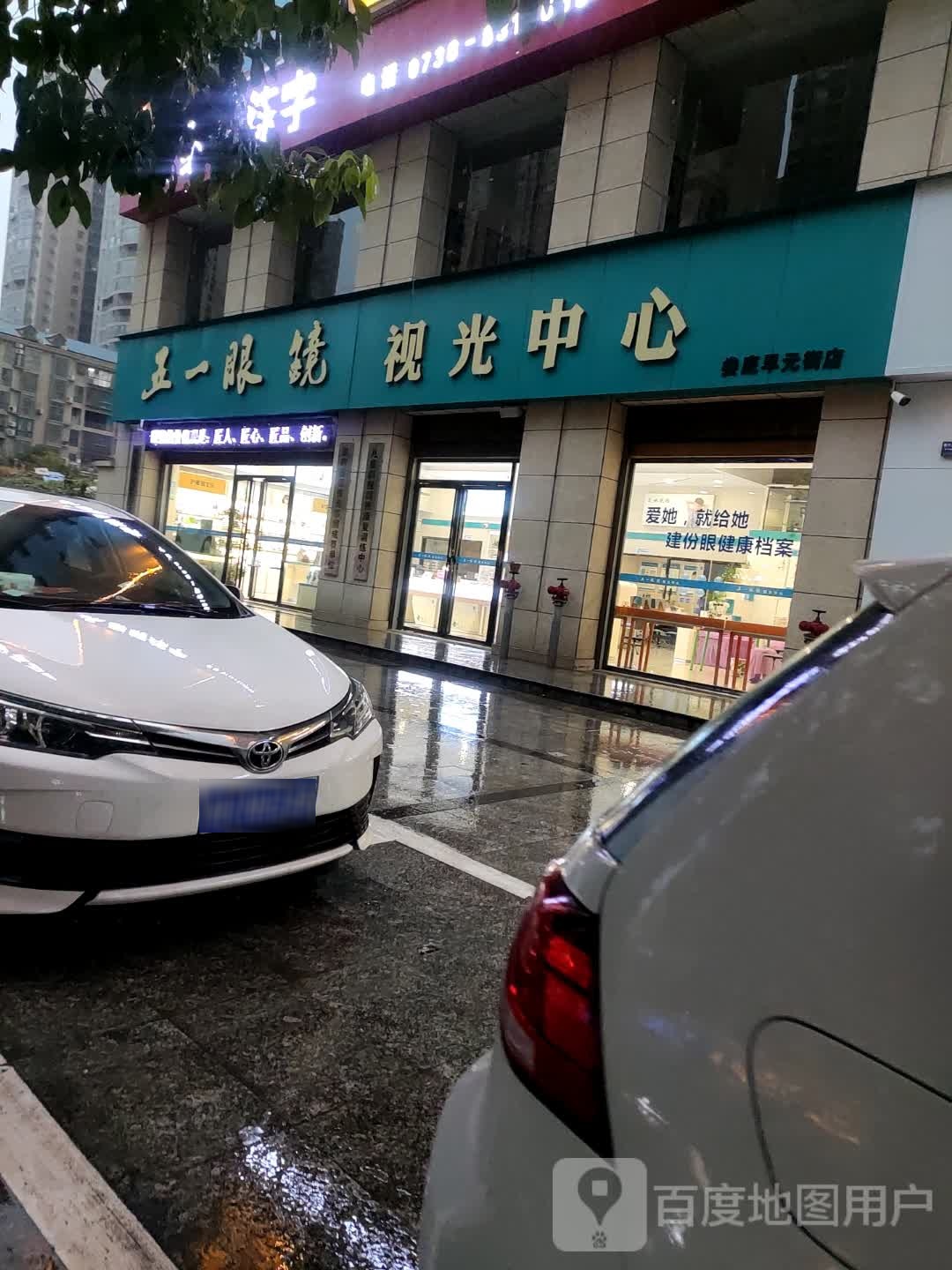 岛视光中心