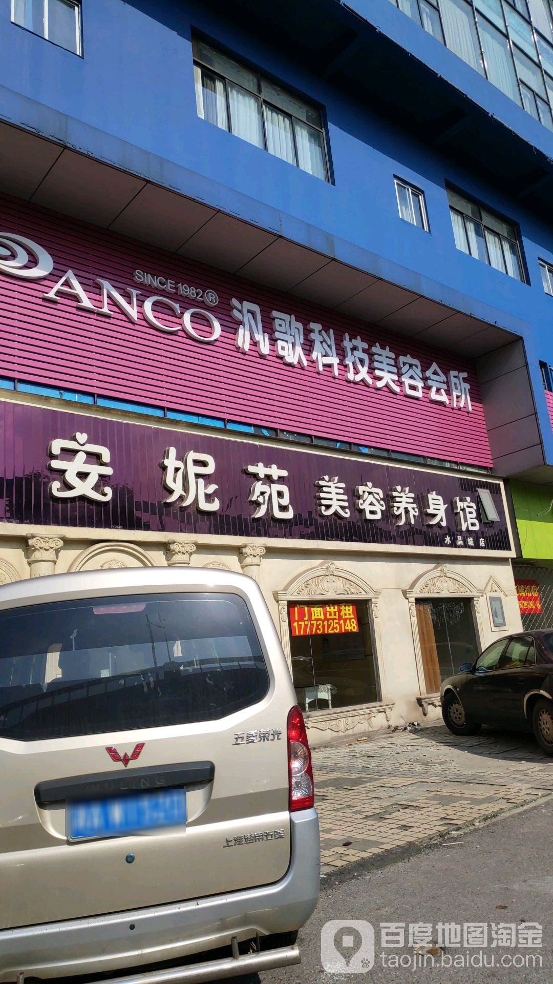 安妮苑尊容养生馆(马王堆店)