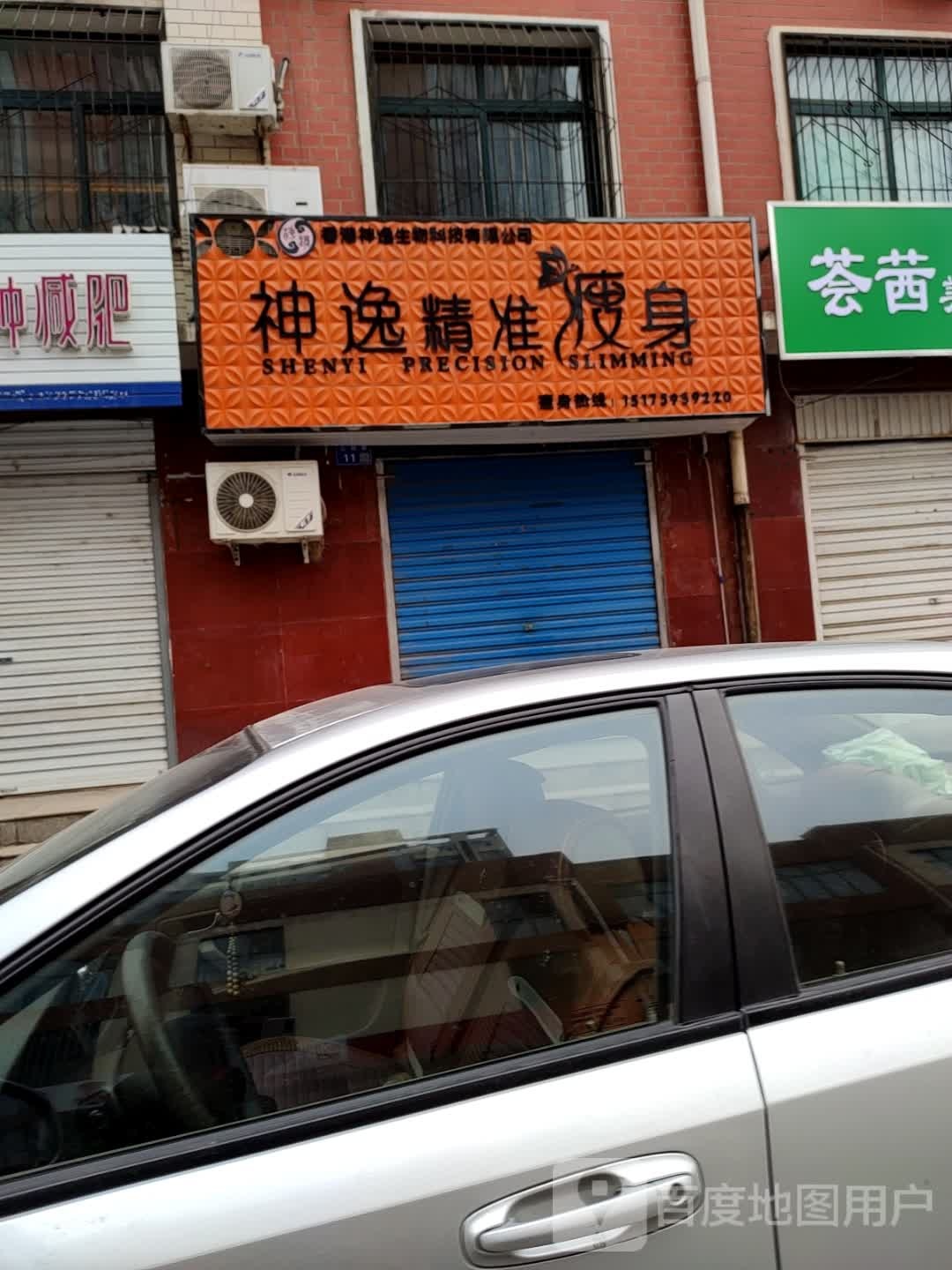 神逸精准健身(公园路店)