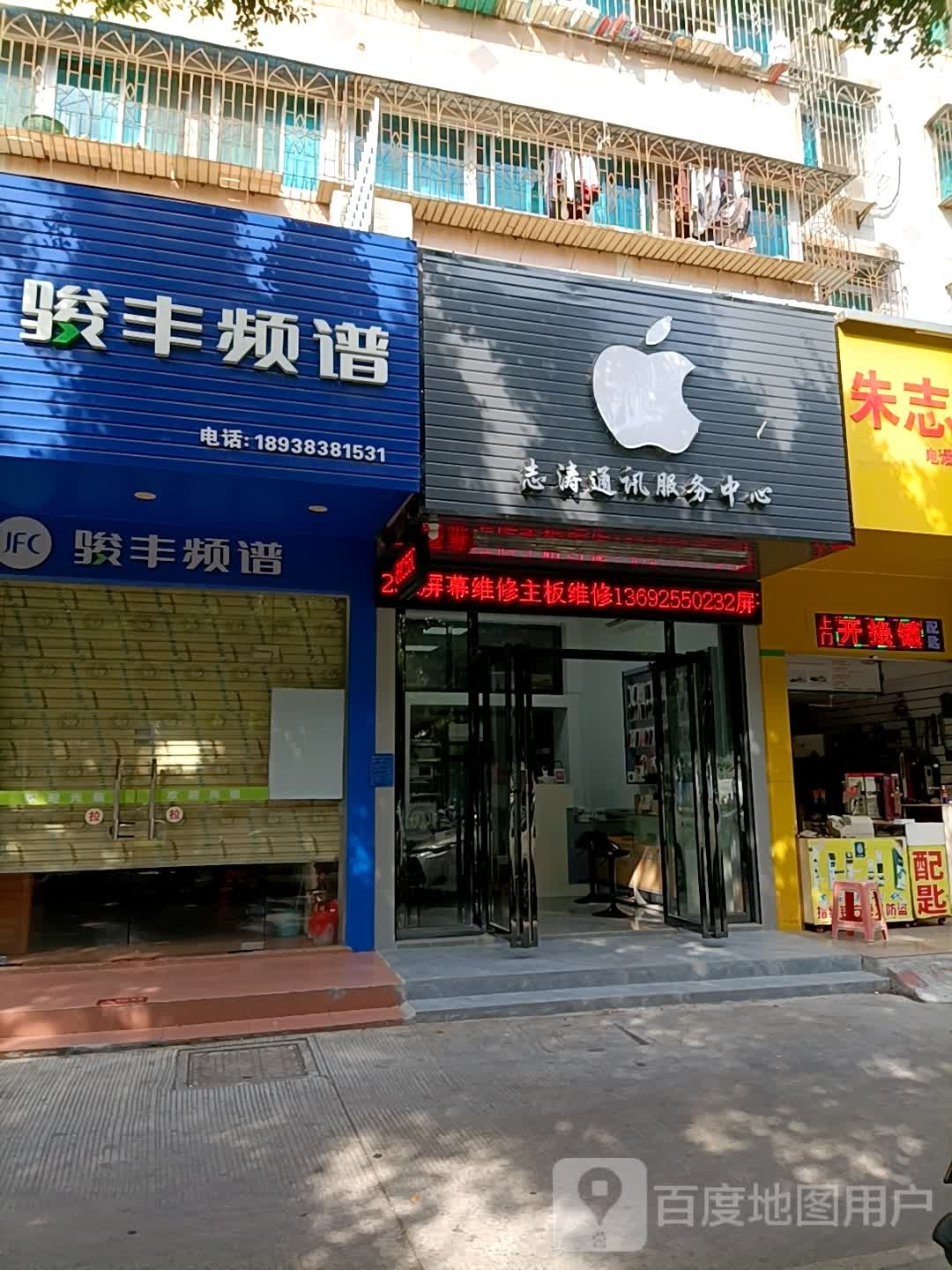 志涛通讯服务中心