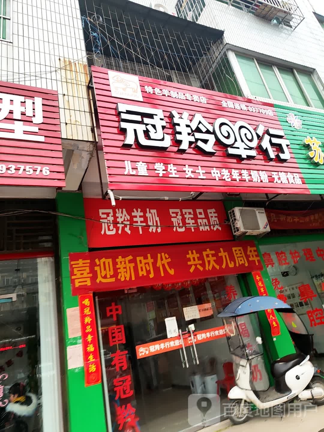 新野县冠羚羊行(纺织路店)