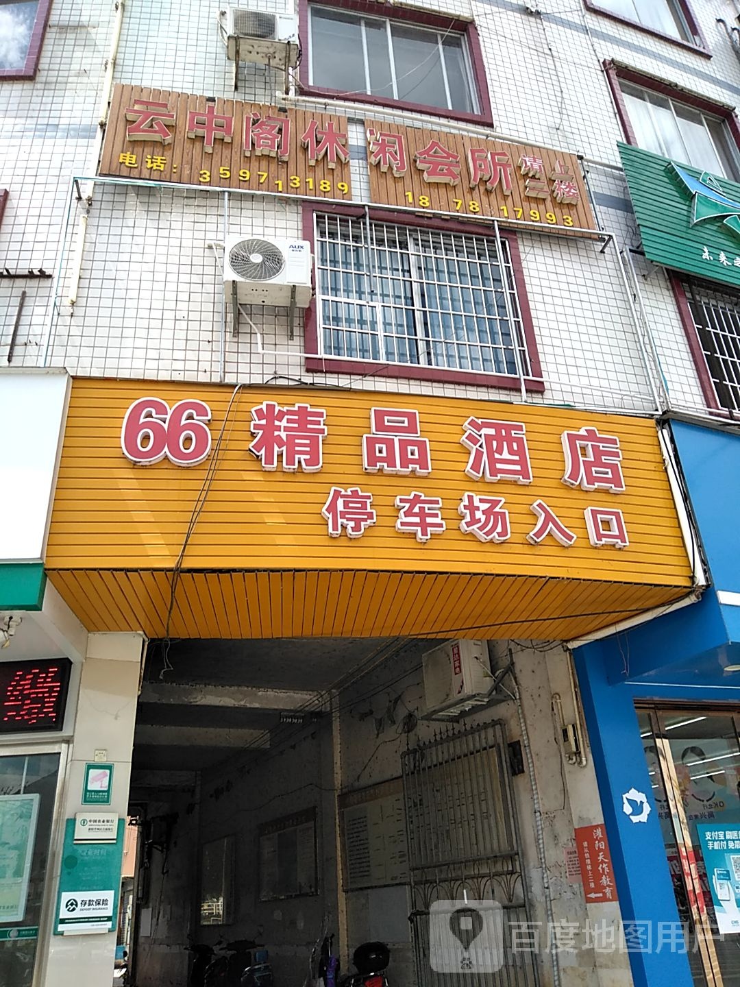 云中阁休闲会所