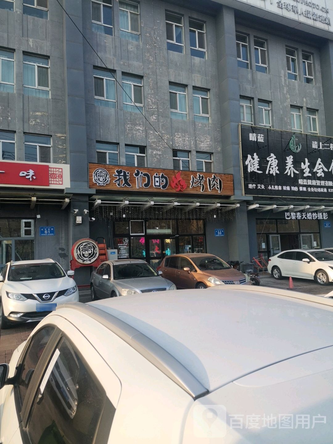 我们的烤肉肉(开发区店)