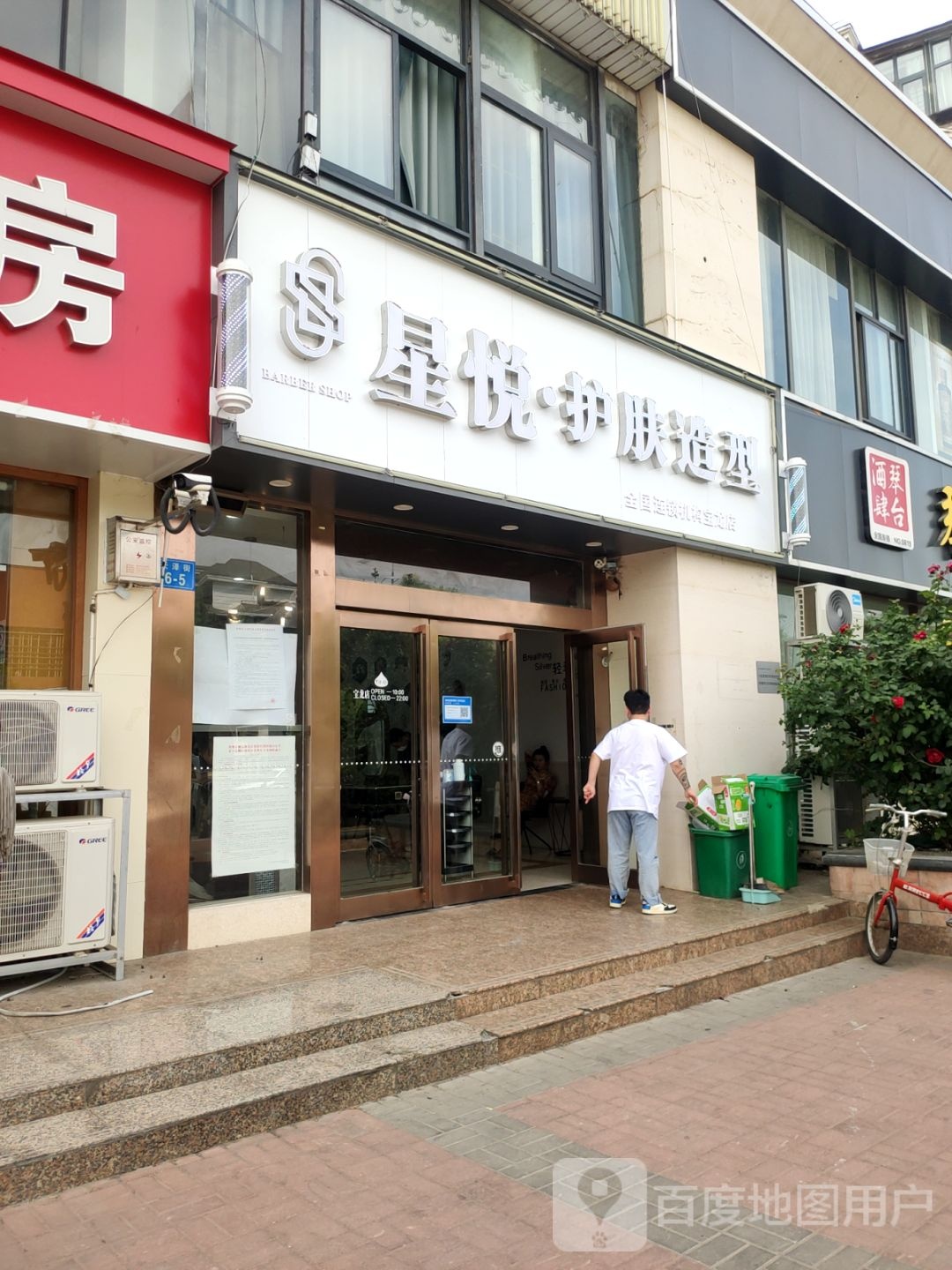 星悦护肤造型(宝龙店)