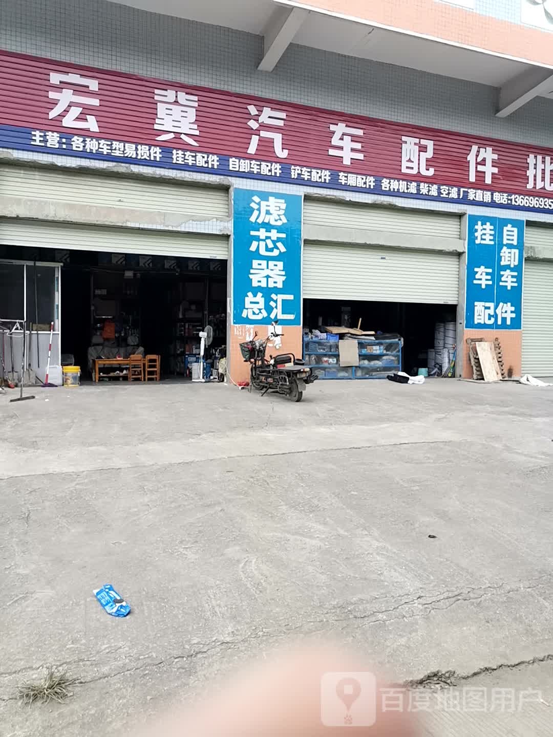 宏翼汽车配件批发
