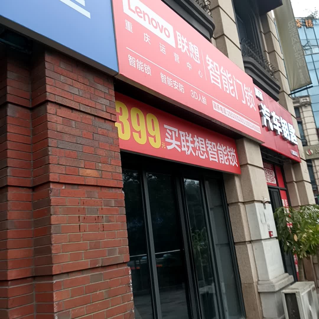 汽车钥匙(重庆店)