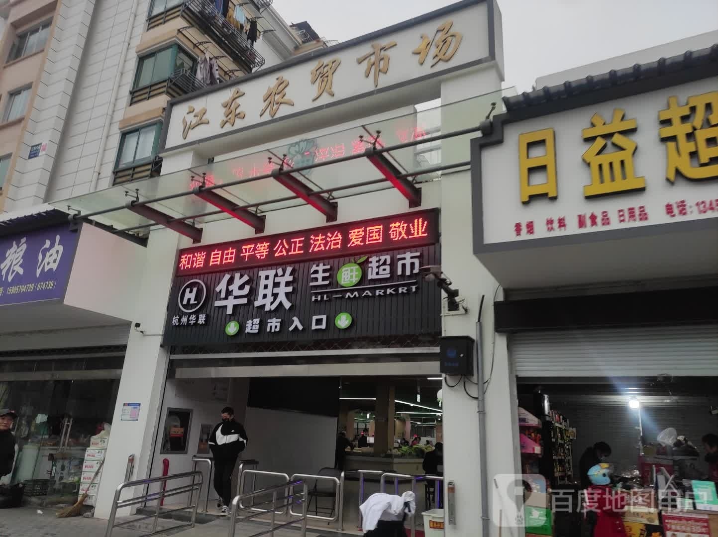 罗生海鲜超市