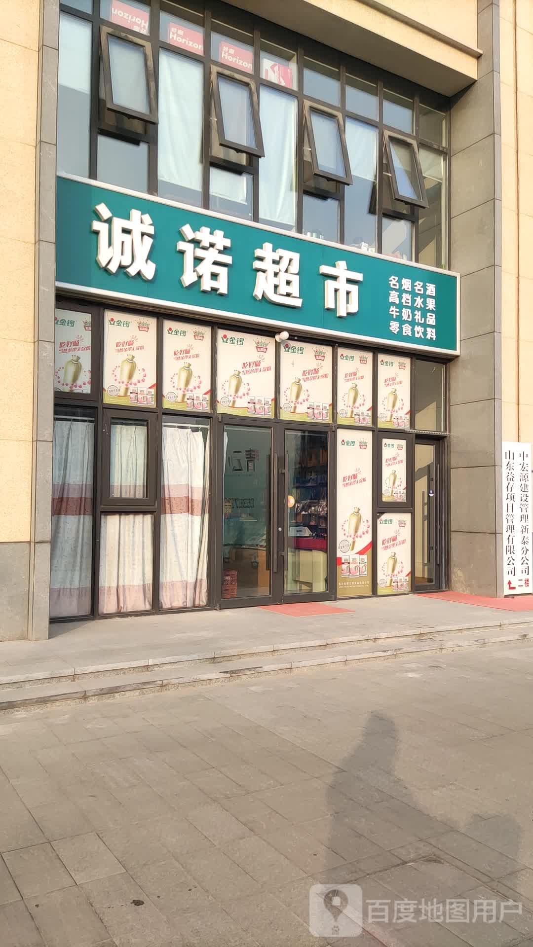 诚诺美食(明珠路店)