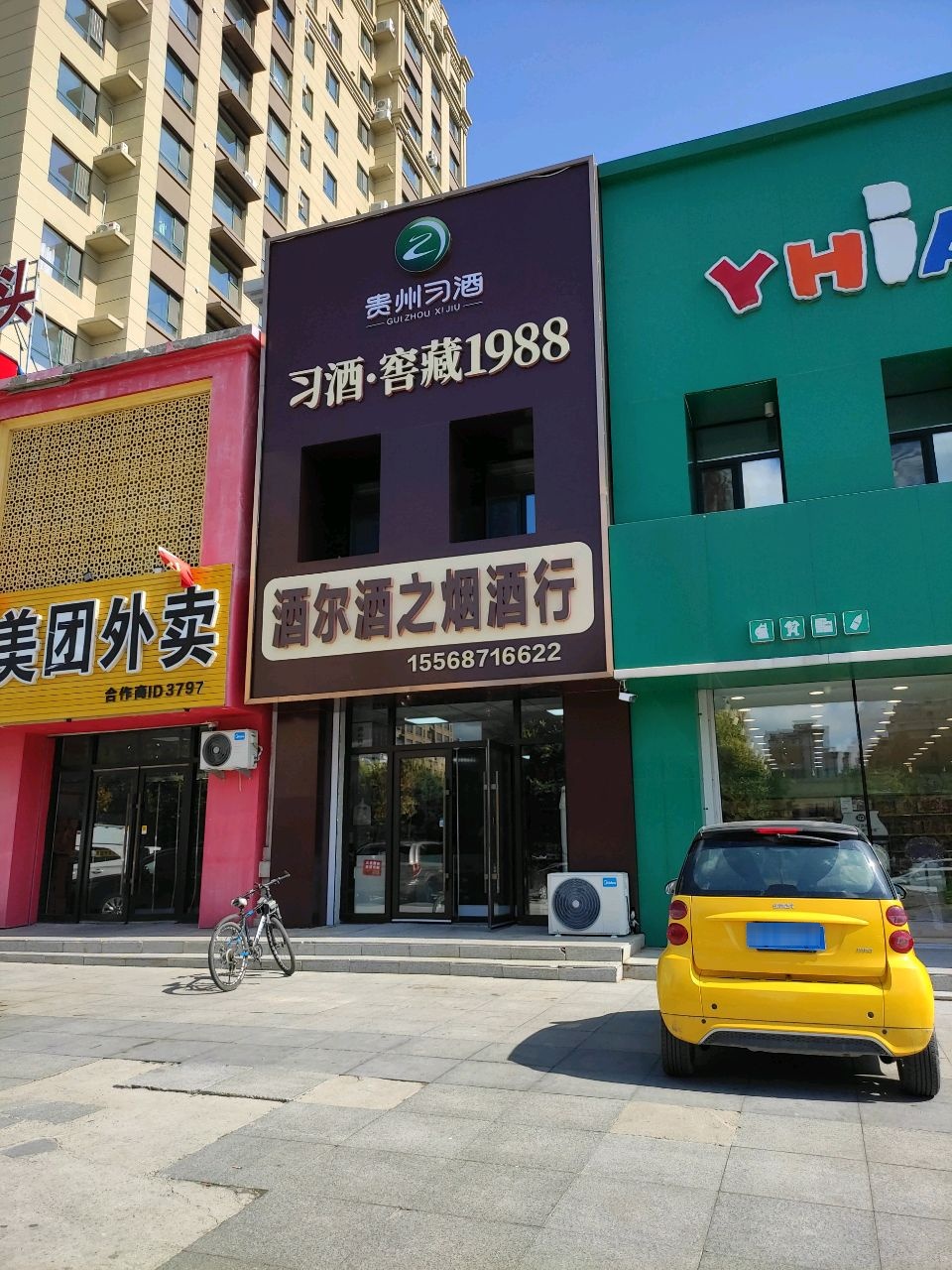 酒尔酒之烟九行