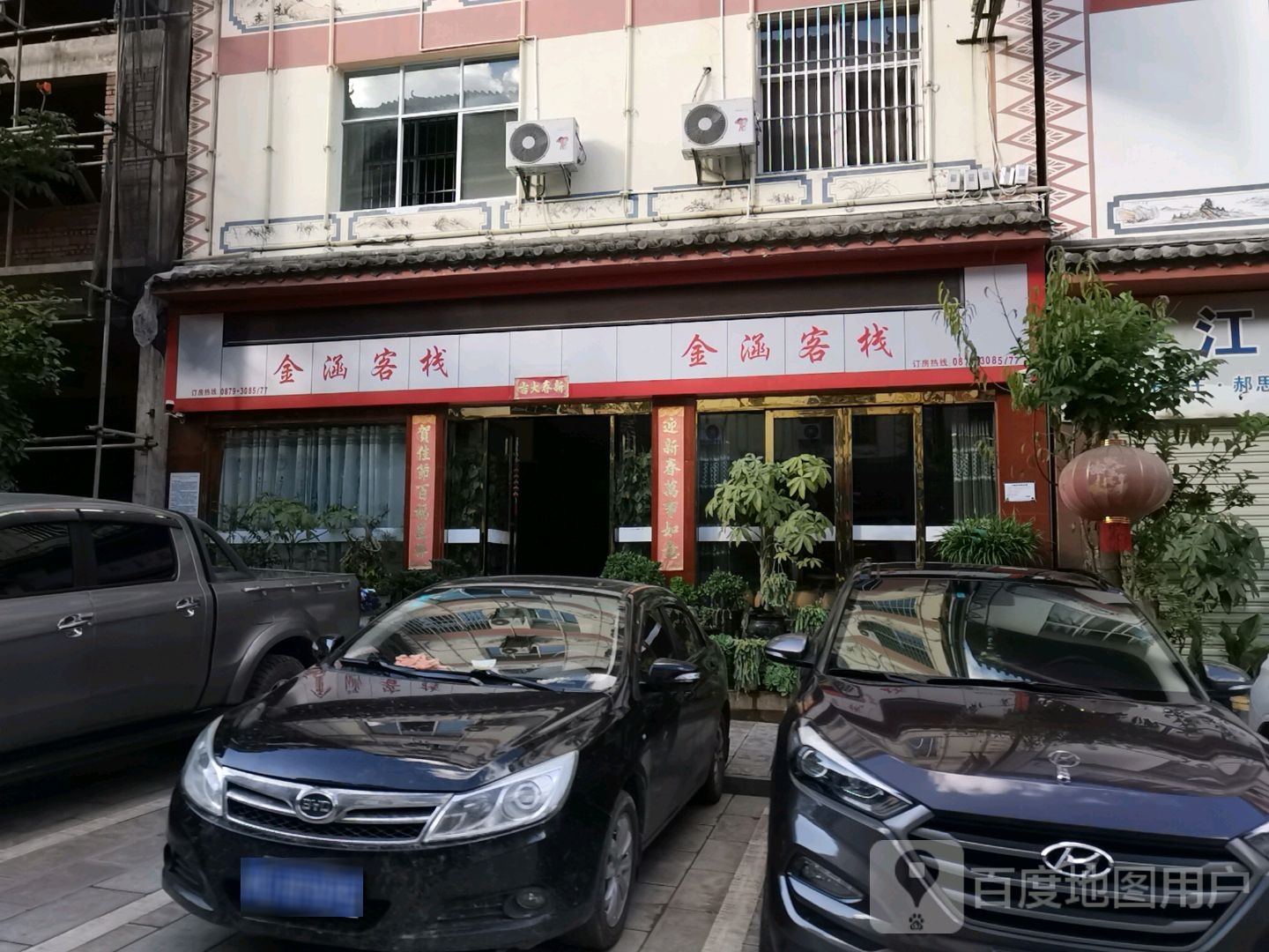 金涵客栈