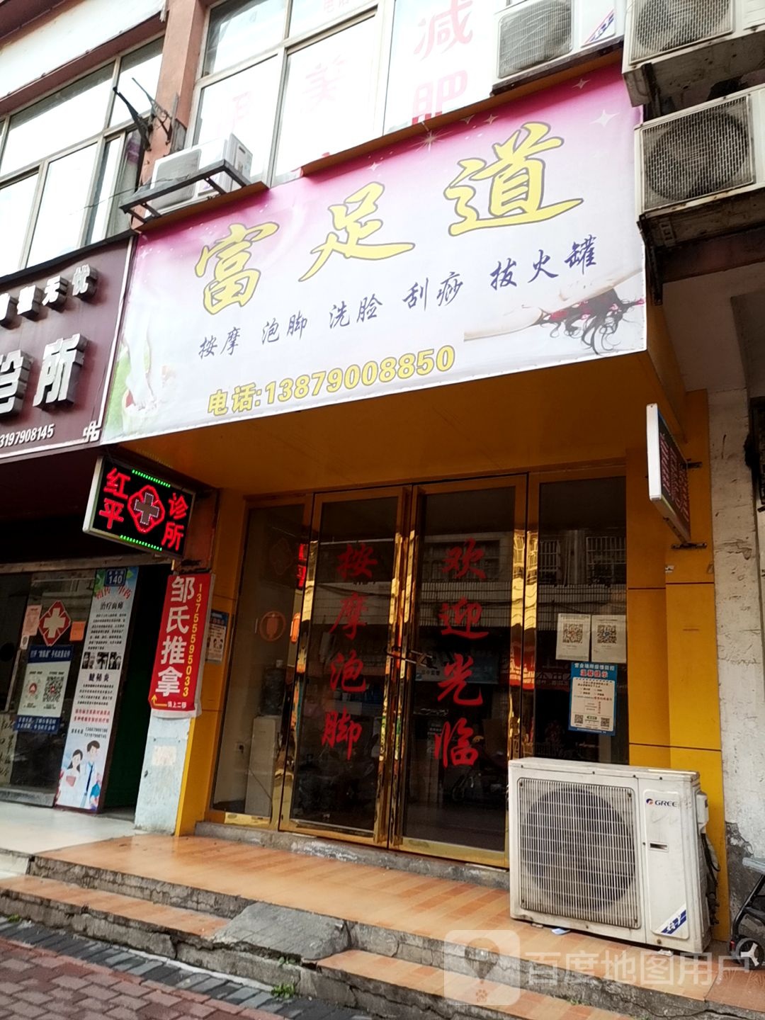 富足道