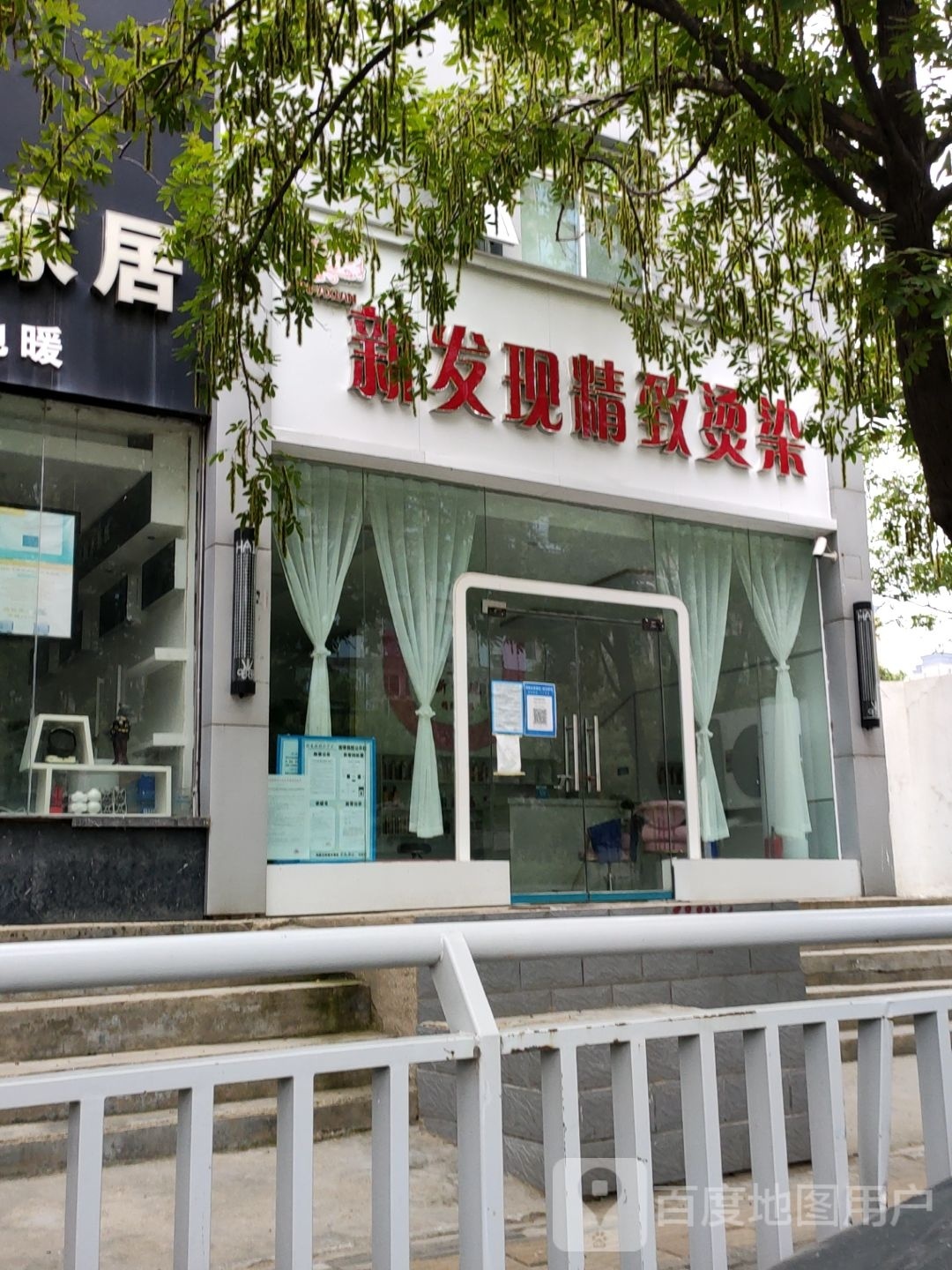 新发现精致烫染(英协路店)