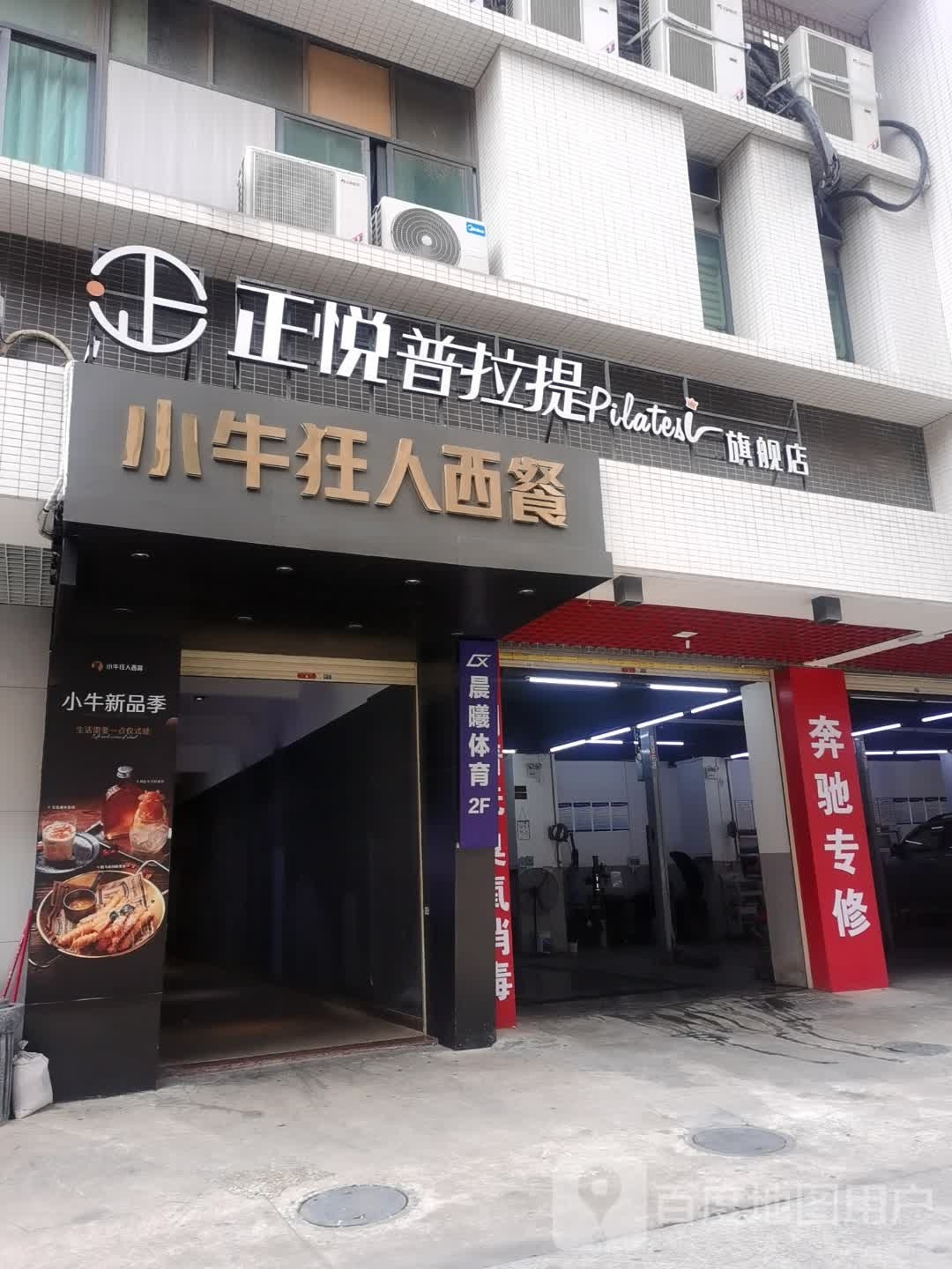 正悦普拉提(信和园店)