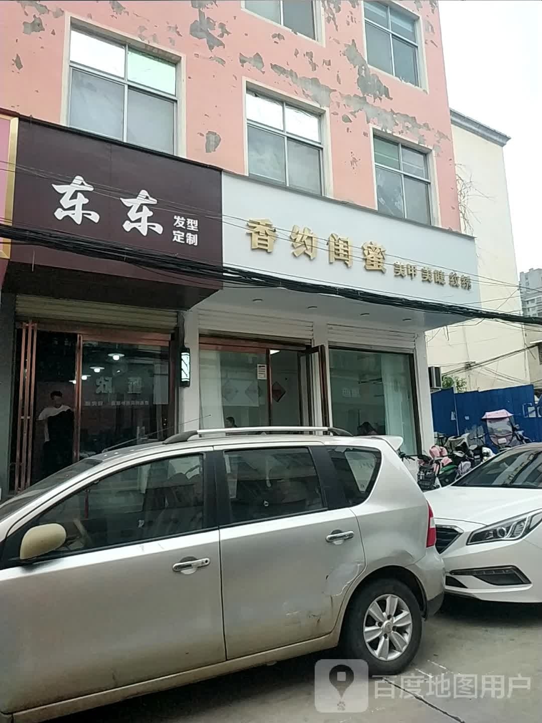 动动发型定制
