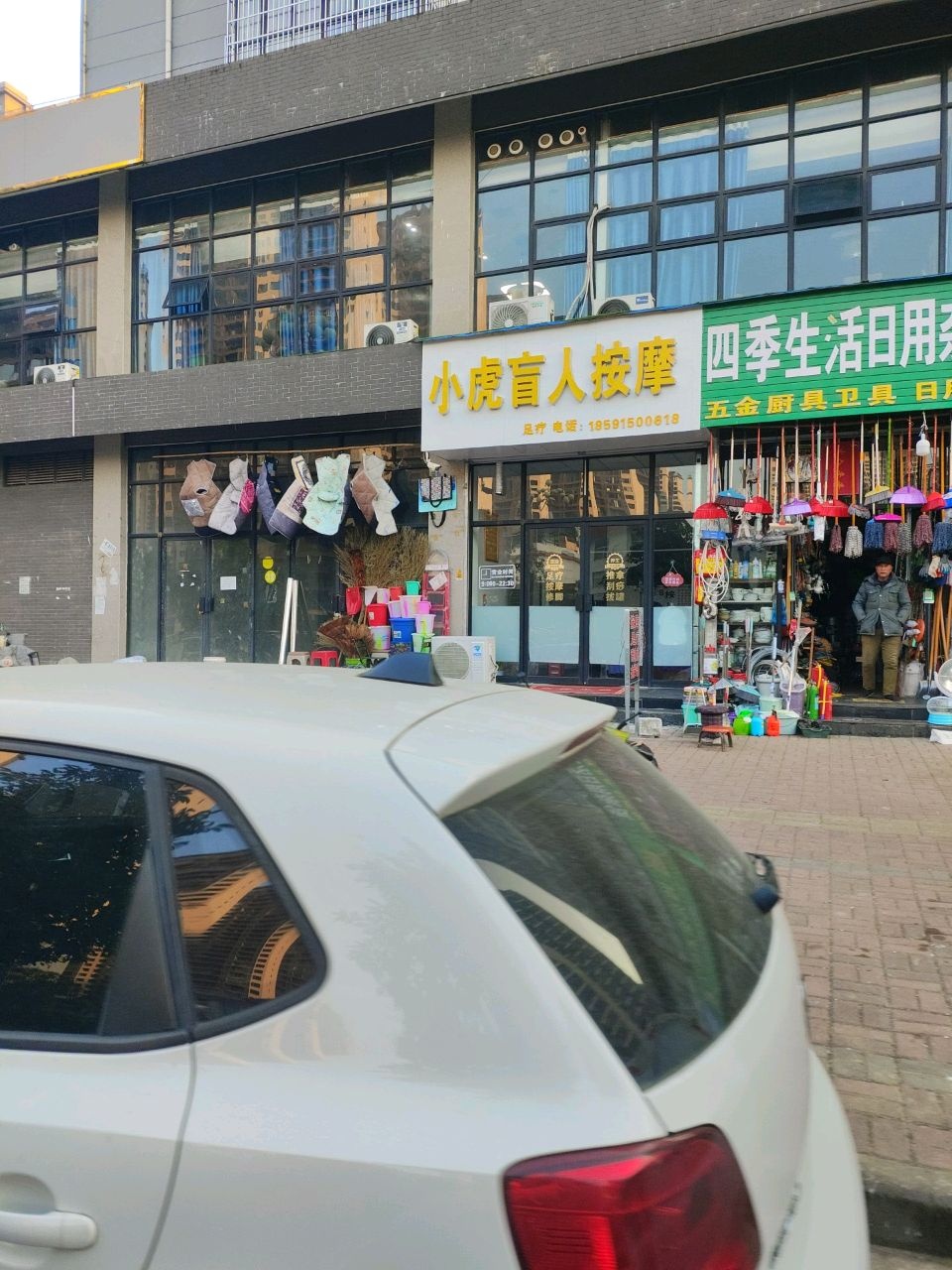 小虎盲人按摩足疗店