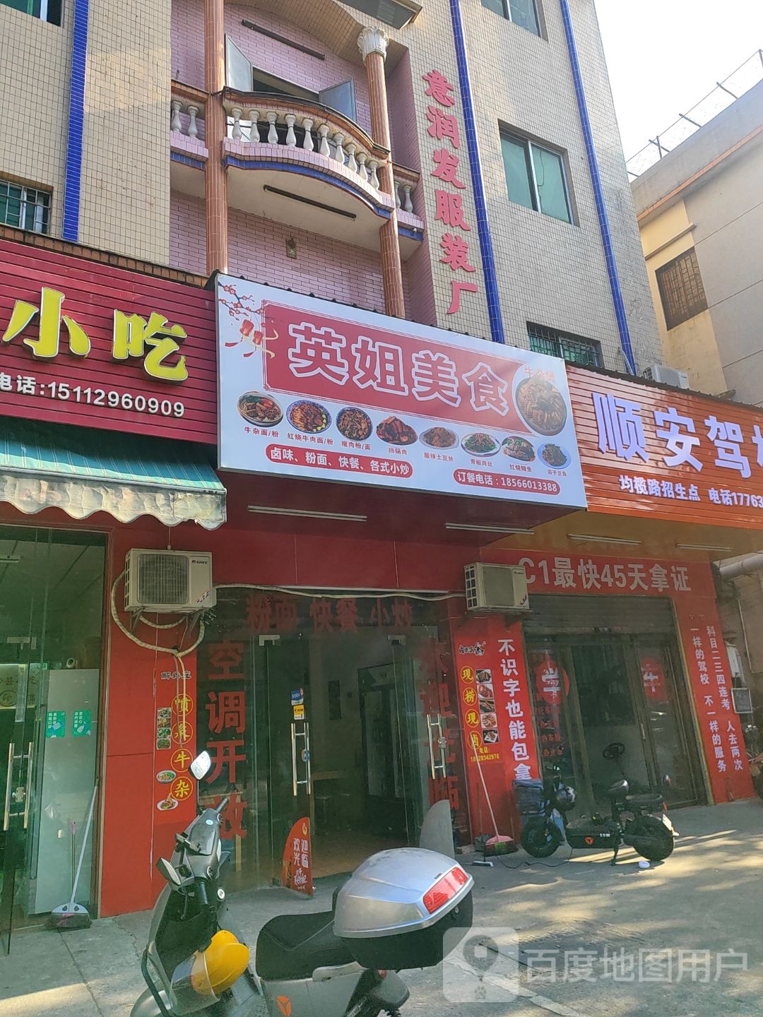 英姐美食(均榄路店)