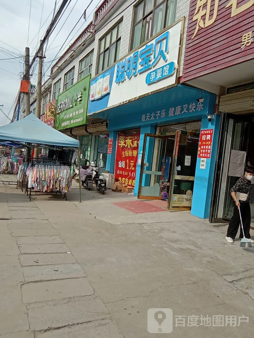 沈丘县周营镇周营聪明宝贝倩倩奶粉店