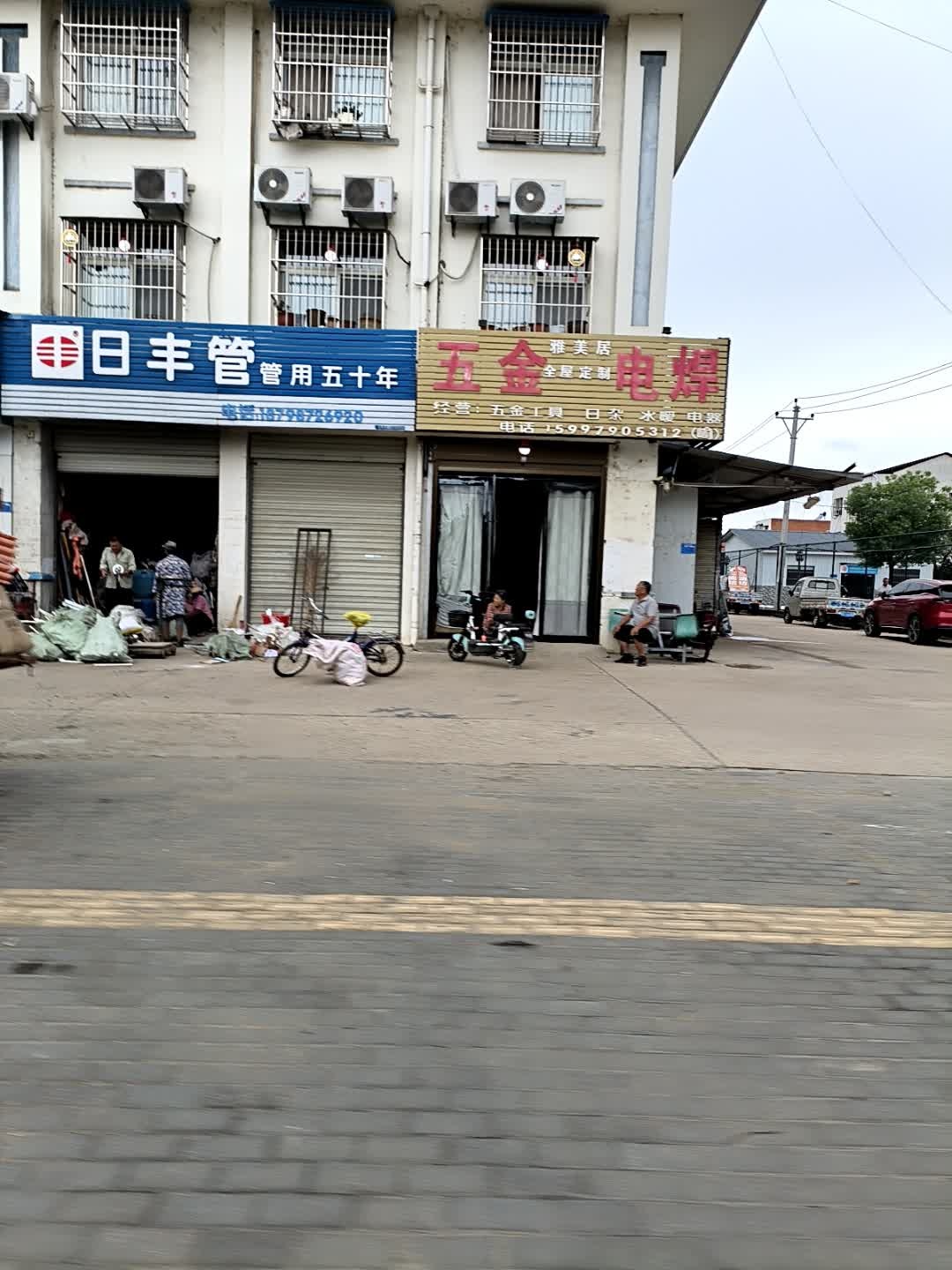收废品