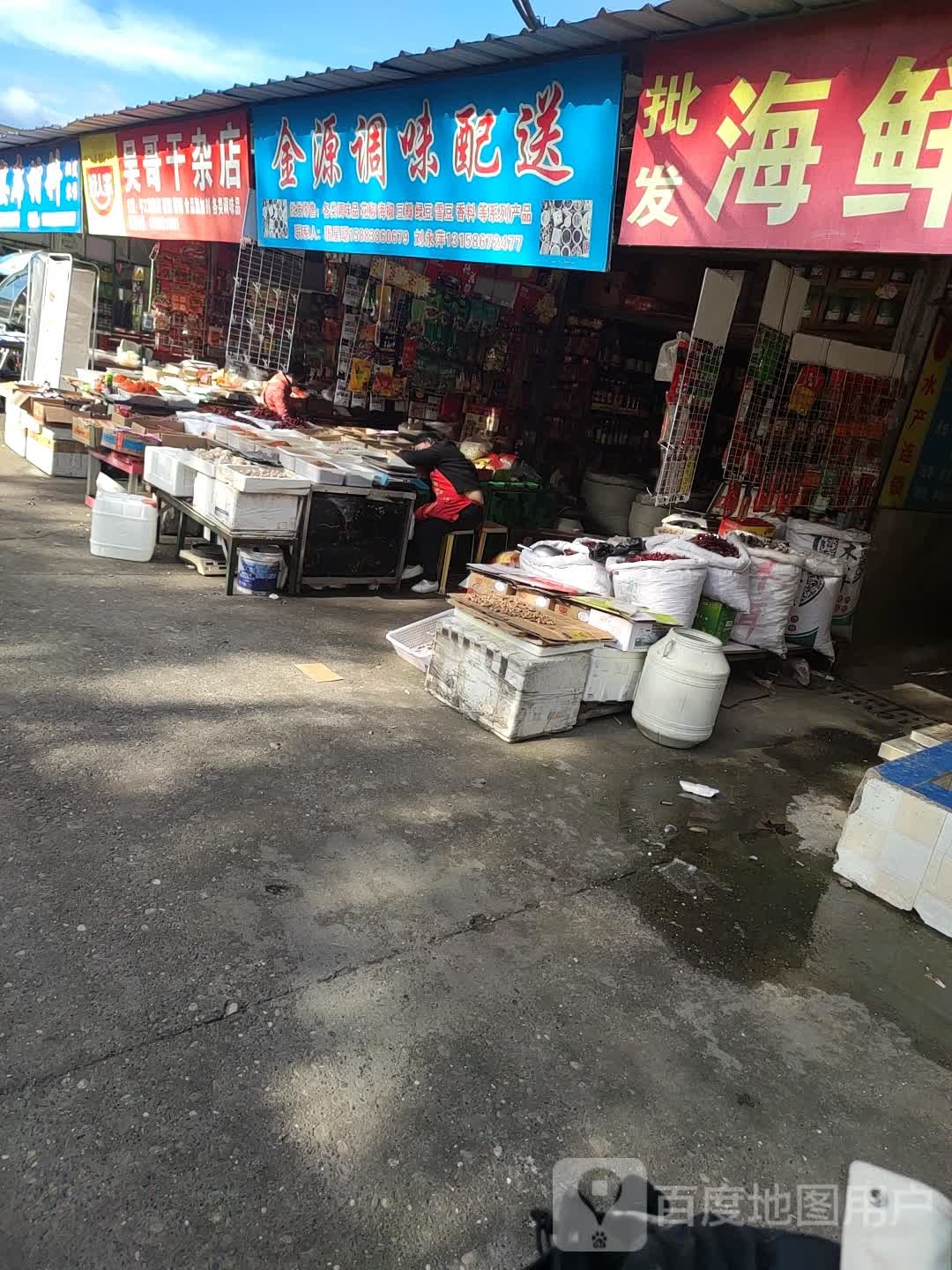 吴哥干杂店