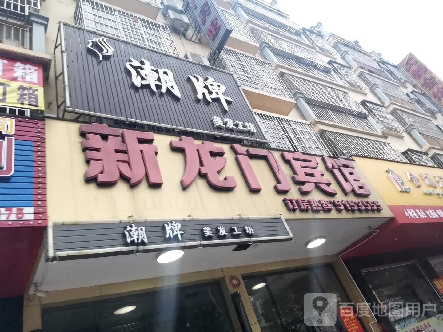 潮牌美发工坊