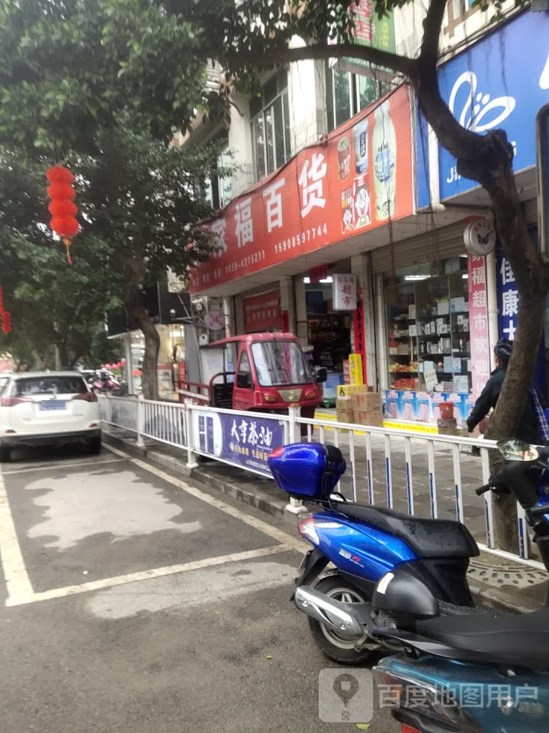 家家福百货(振兴大道店)