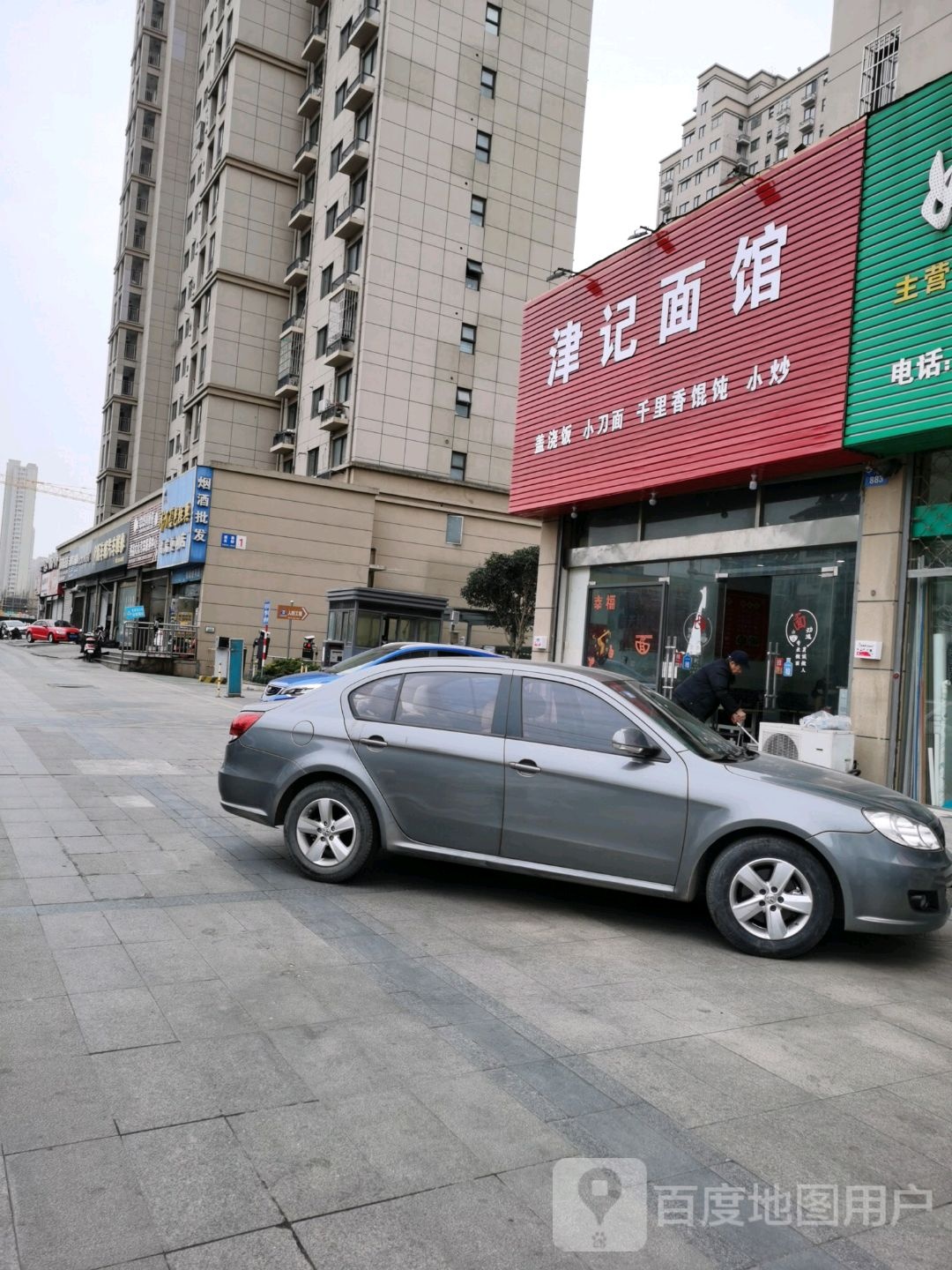 津记面馆(盛泰名邸店)
